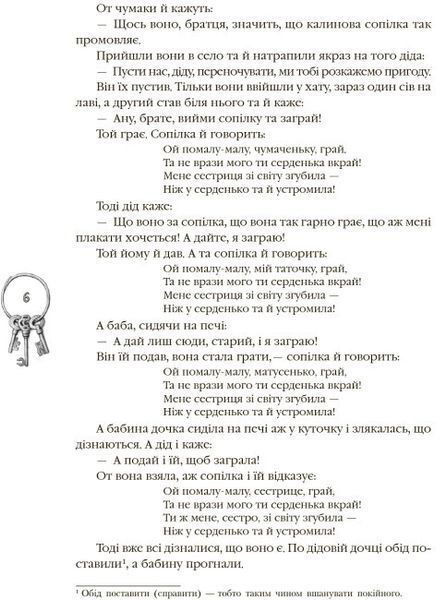 Книга "Кращі казки. Українські народні казки" Тверда Обкладинка. Р270016У 09786170973658 9786170973658 фото