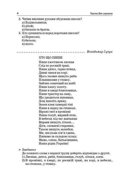 Книга Тексти для слухання. 2 клас. За методикою Щоденні 5 НУР032 Основа Автор - О. Ю. Харченко УМР006 9786170037886 9786170037886 фото