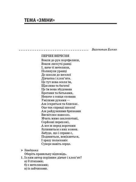 Книга Тексти для слухання. 2 клас. За методикою Щоденні 5 НУР032 Основа Автор - О. Ю. Харченко УМР006 9786170037886 9786170037886 фото