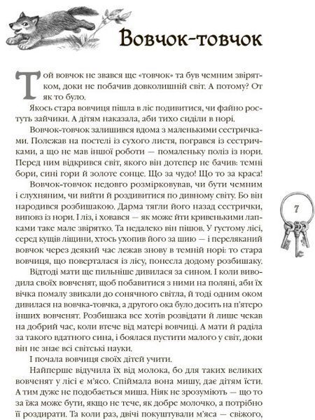 Книга "Кращі казки. Українські народні казки" Тверда Обкладинка. Р270016У 09786170973658 9786170973658 фото