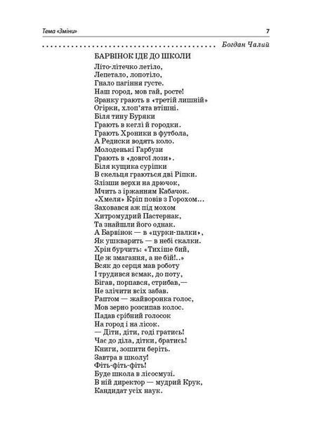 Книга Тексти для слухання. 2 клас. За методикою Щоденні 5 НУР032 Основа Автор - О. Ю. Харченко УМР006 9786170037886 9786170037886 фото
