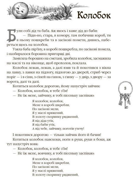 Книга "Кращі казки. Українські народні казки" Тверда Обкладинка. Р270016У 09786170973658 9786170973658 фото
