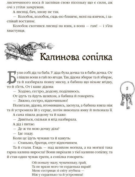 Книга "Кращі казки. Українські народні казки" Тверда Обкладинка. Р270016У 09786170973658 9786170973658 фото