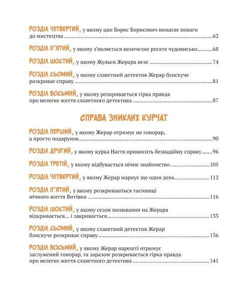 Жерар на Витівці (Віват) 9789669826558 фото