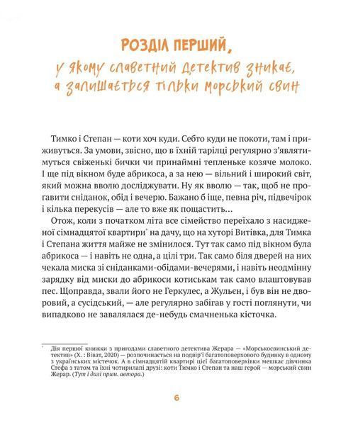 Жерар на Витівці (Віват) 9789669826558 фото