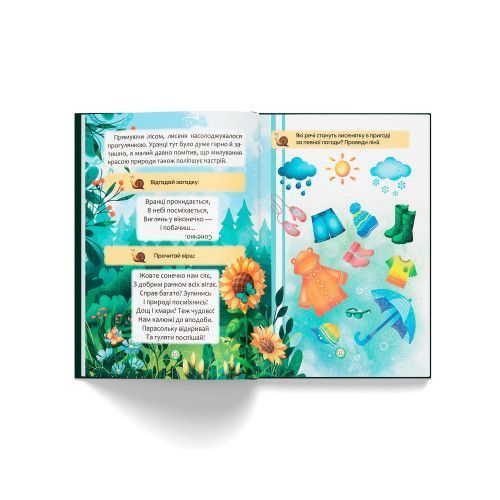 Казки про почуття та емоції. Як перестати жалітися? F00031703 9786175475133 F00031703 фото