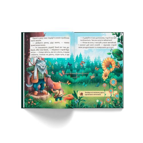 Казки про почуття та емоції. Як перестати жалітися? F00031703 9786175475133 F00031703 фото