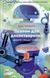 Книга Псалом для дикостворених (Монах і робот #1). Автор - Бекі Чемберс. Vivat 9786171708334 9786171708334 фото 1