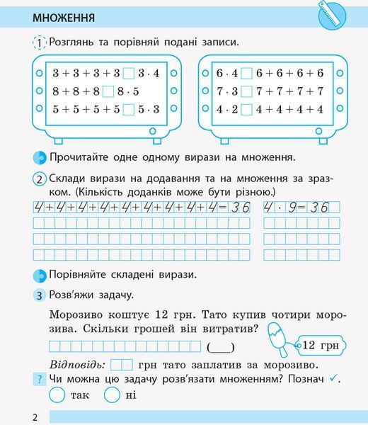 Математика. 2 клас. Робочий зошит. До підручника Н. Листопад. У 2-х частинах. Частина 2 9786170956118 фото