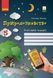 Природознавство. 5 клас. Робочий зошит Ш530330У 9786170965578 431194 фото 1