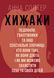 Книга Хижаки Фабула Автор - Анна Солтер ФБ1444017У 9786170972484 9786170972484 фото 2