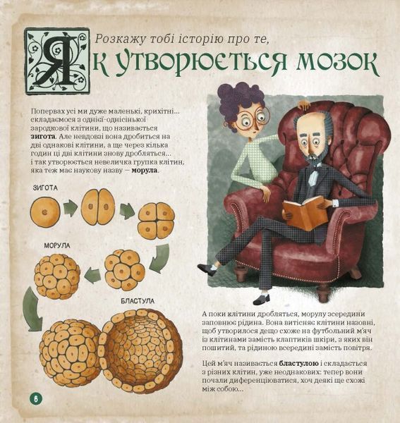 Книга "Дітям про науку. Як працює людський мозок" Тверда Обкладинка Автор Пабло Барречеґурен 496057 фото