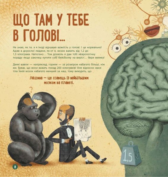 Книга "Дітям про науку. Як працює людський мозок" Тверда Обкладинка Автор Пабло Барречеґурен 496057 фото