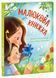 Малюкова книжка. Ранок А1715001У 9786170996183 9786170996183 фото 1
