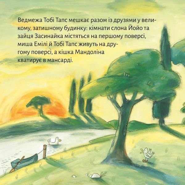Книга Солодких снів, Тобі Тапсе! 9786177781508 9786177781508 фото