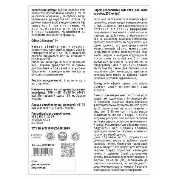 Спрей Provet SOFTVET репелентний для котів та собак 250 мл PR244153 PR244153 фото