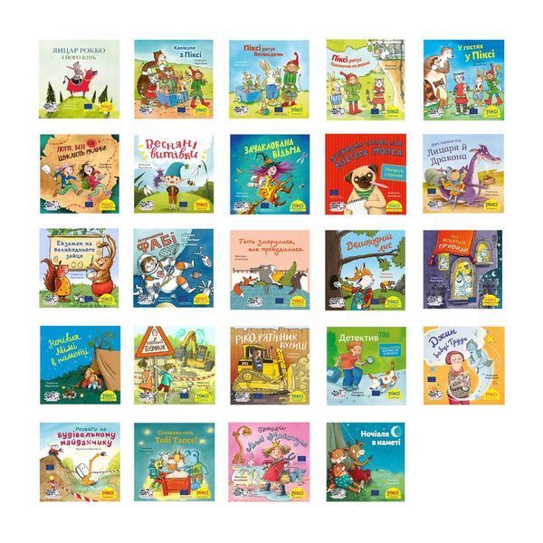 Піксі-комплект 24 книги в жовтому боксі-1 7676764 7676764 фото