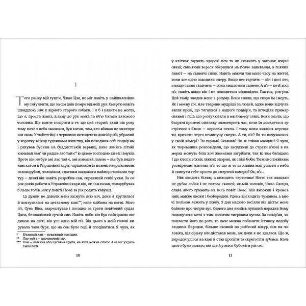 Книга Тортури з ароматом Сандалу. Автор - Мо Янь. Книголав 9786178439194 9786178439194 фото