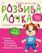 Книжка з наліпками Розвивалочка з песиком Платоном. 4-5 років. С1617005У 9786170980007 9786170980007 фото 1