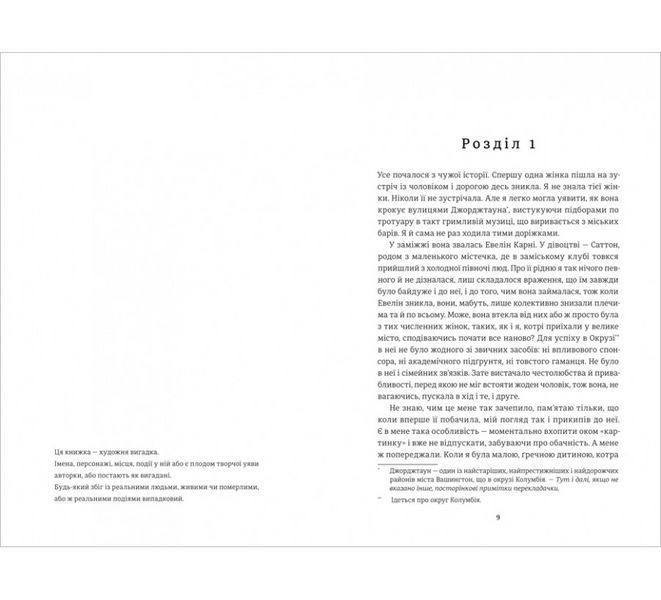 Книга У світлі камер. Автор - Крістіна Ковак 9786178286439 9786178286439 фото