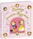 Книга Пригоди принцеси Розумниці. Ранок С902439У 9786178772406 9786178772406 фото 1