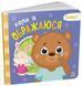 Книжка Коли я ображаюся. Емоції А1452008У 9789667516178 9789667516178 фото 1