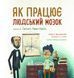 Книга "Дітям про науку. Як працює людський мозок" Тверда Обкладинка Автор Пабло Барречеґурен 496057 фото 2