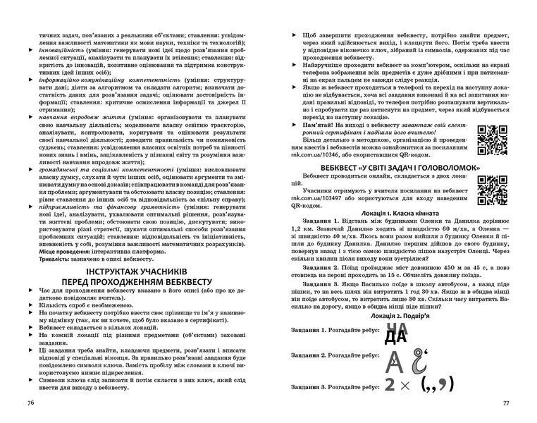 Книга Математичні квести. 5 клас Ранок Автор - Панченко С. Ю.; Черпак Н. В. Н1217005У 9786170982148 9786170982148 фото