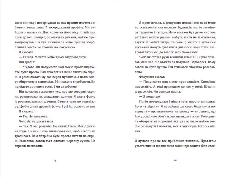 Книга Вдома. Автор - Юдіт Германн. 9789664480908 9789664480908 фото