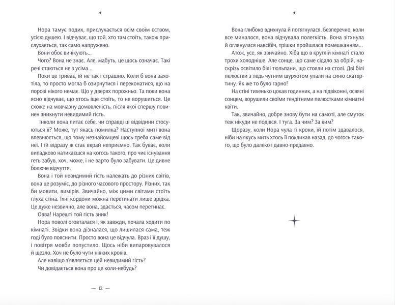 Книга Дивовижна історія Аґнес Сесилії Автор - Марія Ґріпе (ВСЛ) 9789664480854 фото