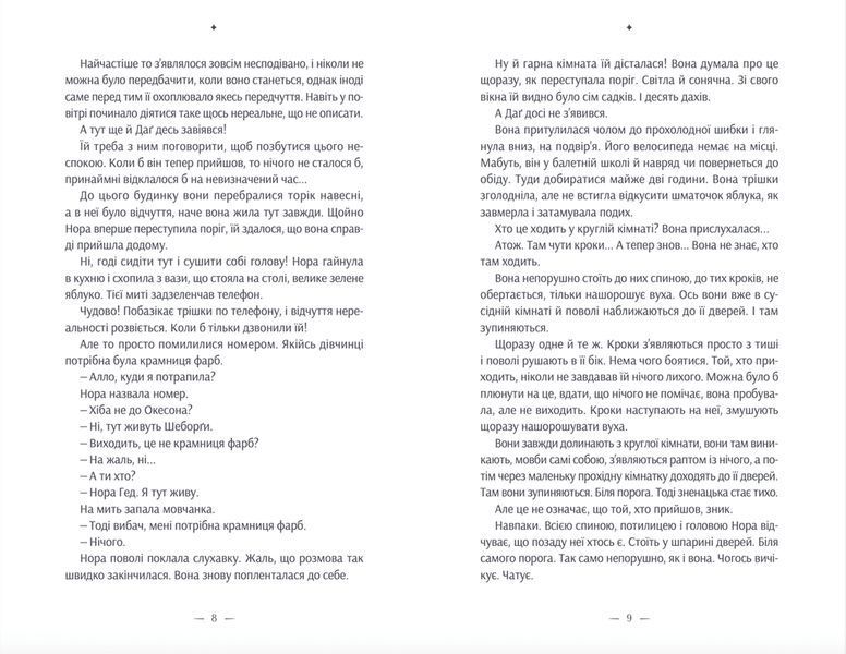 Книга Дивовижна історія Аґнес Сесилії Автор - Марія Ґріпе (ВСЛ) 9789664480854 фото