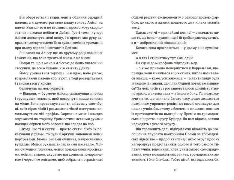 Книга Я зупиню цей світ. Автор - Лорен Томан 9789664483596 9789664483596 фото