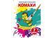 Чарівні водяні розмальовки. Комахи (Crystal Book) F00025049 фото 1