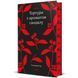 Книга Тортури з ароматом Сандалу. Автор - Мо Янь. Книголав 9786178439194 9786178439194 фото 1