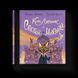 Книга Кіт Левчик і Святий Миколай. Автор - Наталка Малетич (ВСЛ) 9789664482346 фото 1