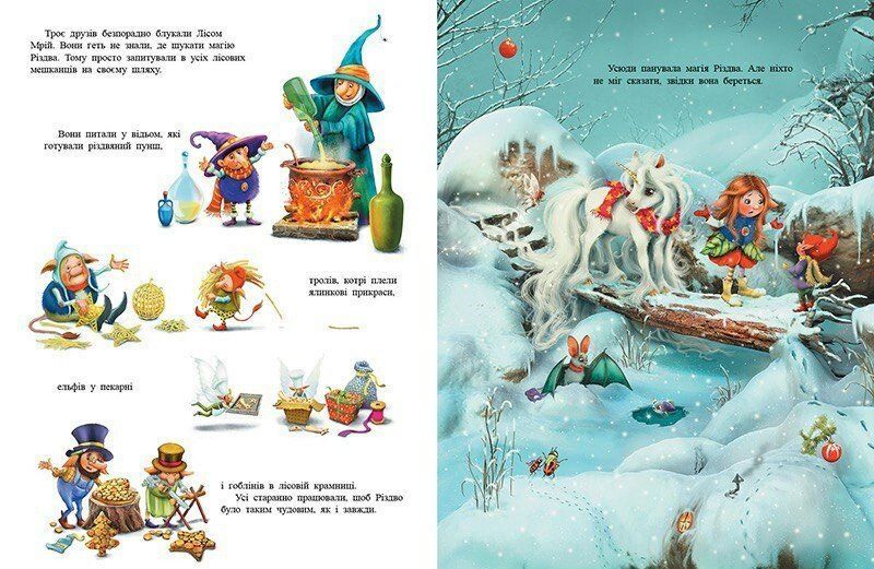 Книга Маленька одноріжка Зіронька. У пошуках магії Різдва С1257005У 9786170989659 9786170989659 фото