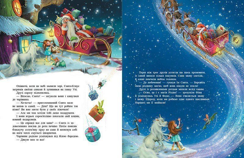 Книга Маленька одноріжка Зіронька. У пошуках магії Різдва С1257005У 9786170989659 9786170989659 фото