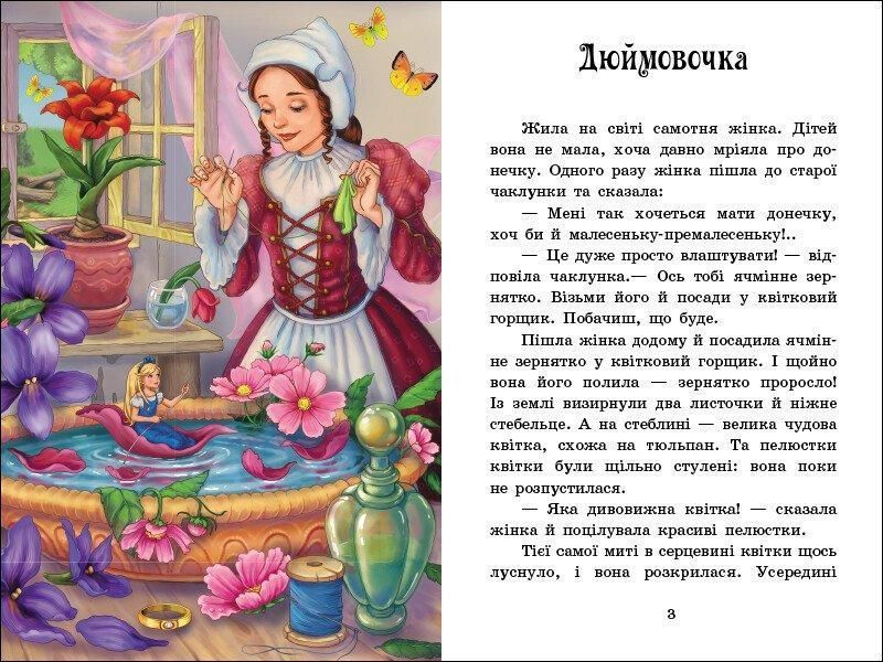 Книга "Казки Андерсена" Тверда Обкладинка Автор Ганс Крістіан Андерсен 9786170986368 фото
