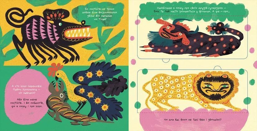 Книга Таємне життя дивозвірів Марії Примаченко. Автор - Марина Макущенко (ВСЛ) 9789664482124 фото