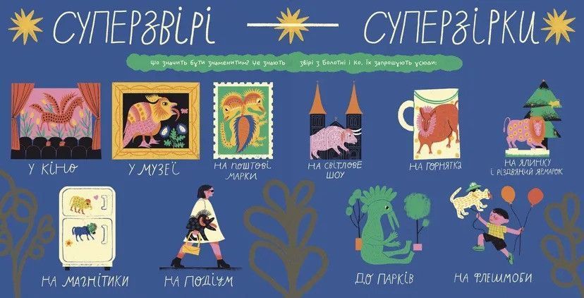 Книга Таємне життя дивозвірів Марії Примаченко. Автор - Марина Макущенко (ВСЛ) 9789664482124 фото