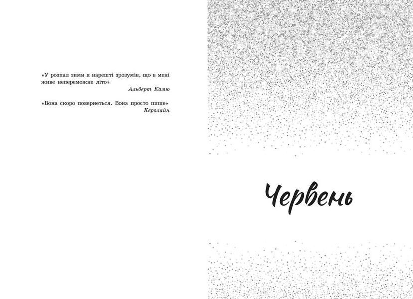 Книга "Пісня для тебе" Автор Сара Дессен 9786170982070 фото