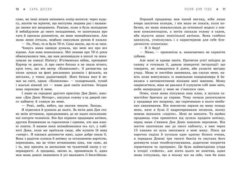 Книга "Пісня для тебе" Автор Сара Дессен 9786170982070 фото