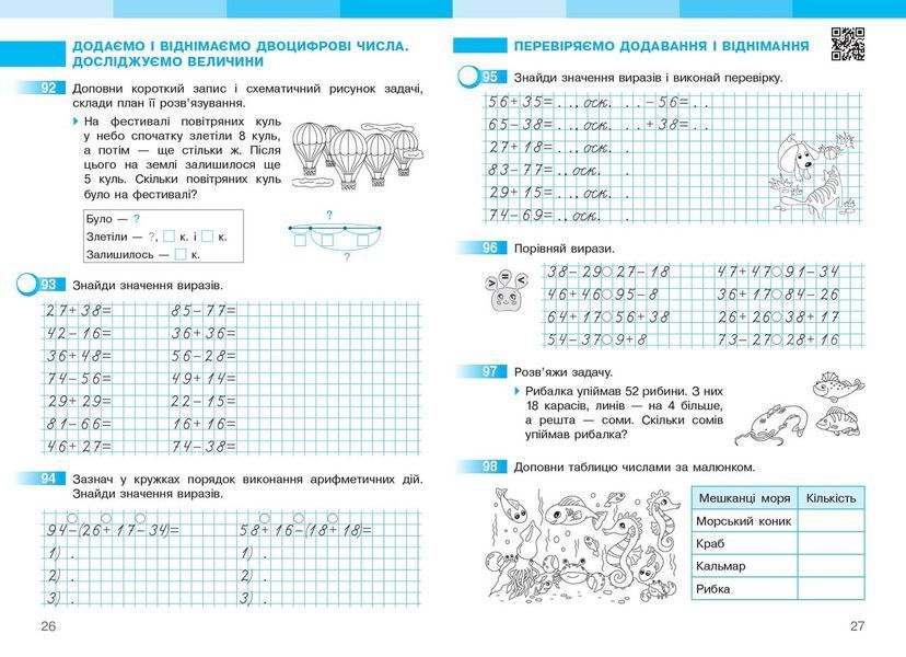 Книга Математика. 2 клас. Робочий зошит у 2 частинах. Частина 2 Ранок Автор - Скворцова С. О.; Онопрієнко О. В. Ф105038У 9786170952707 фото