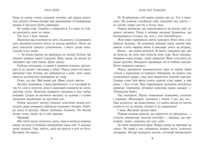 Книга Наче сніг падаємо. Автор - Дейд Айла Ч1880001У 9786170990068 9786170990068 фото