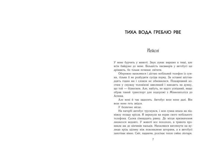 Книга Наче сніг падаємо. Автор - Дейд Айла Ч1880001У 9786170990068 9786170990068 фото