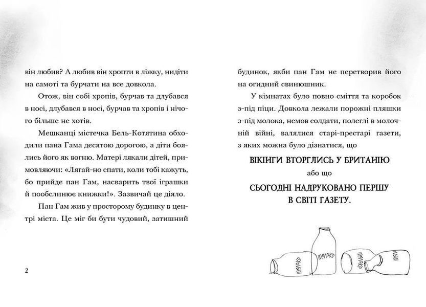 Книга "Ви поганець, пане Гам" Крокус Автор Енді Стентон 9786177989102 фото
