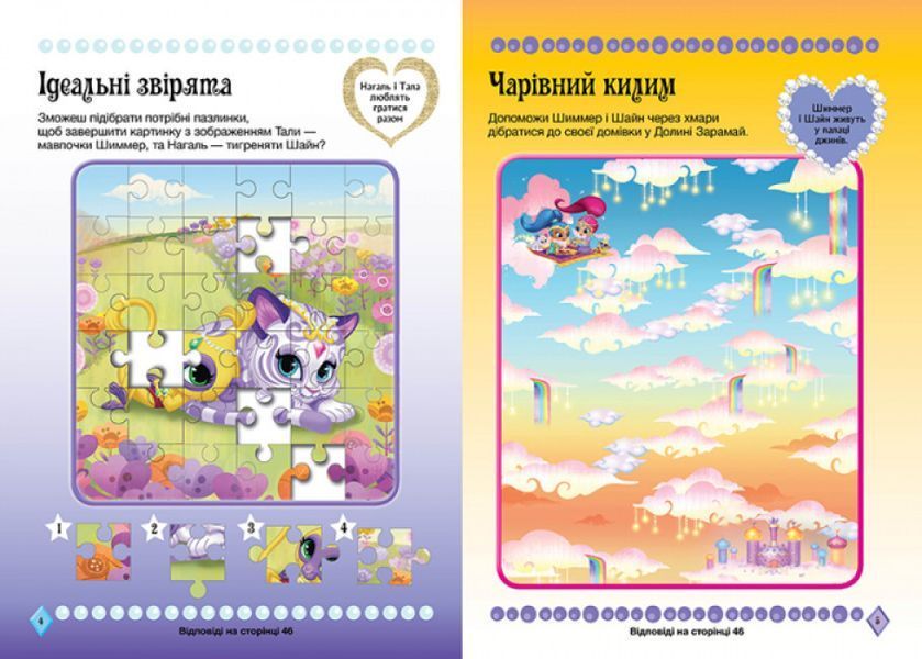Книга Шиммер і Шайн. Академія Шиммер і Шайн 296329 фото
