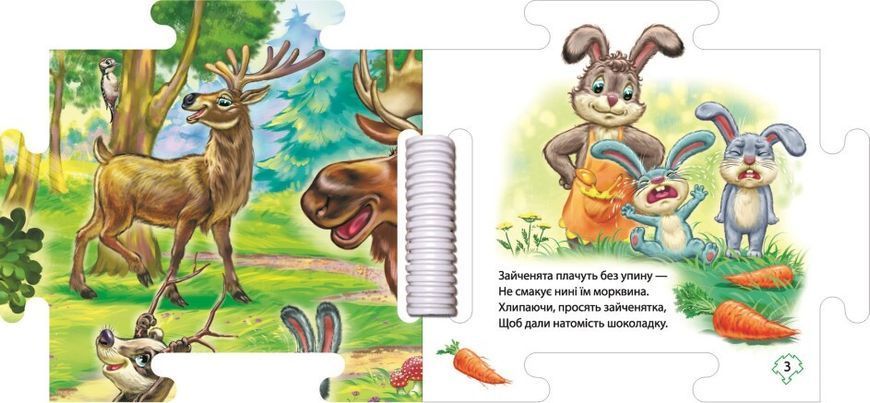 Книжка-пазл "Наш світ. У лісі" Автор Геннадій Меламед 9789667514303 фото