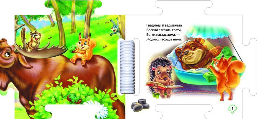 Книжка-пазл "Наш світ. У лісі" Автор Геннадій Меламед 9789667514303 фото