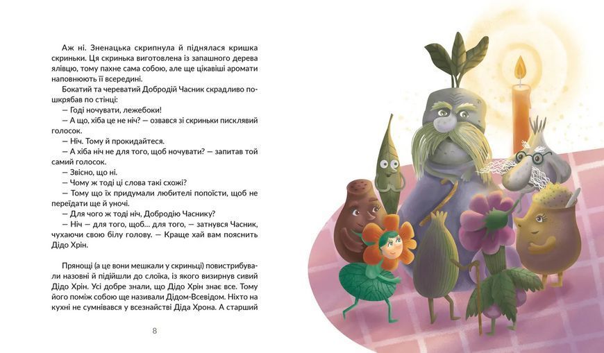Книга Запашні історії. Таємниці ялівцевої скриньки 9789664484739 9789664484739 фото